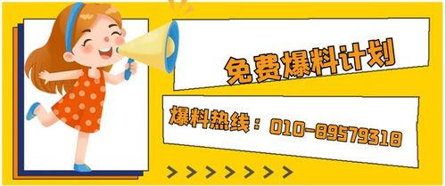 北京记者有奖爆料视频,视频揭秘奖等你来拿！