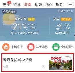济南今日头条号新闻爆料,独家爆料,揭秘济南最新热点事件! 第2张 济南今日头条号新闻爆料,独家爆料,揭秘济南最新热点事件! 第2张