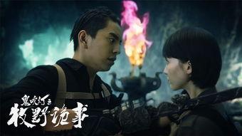 牧野诡事2在线观看,在线观看带你穿越神秘古墓! 第3张 牧野诡事2在线观看,在线观看带你穿越神秘古墓! 第3张